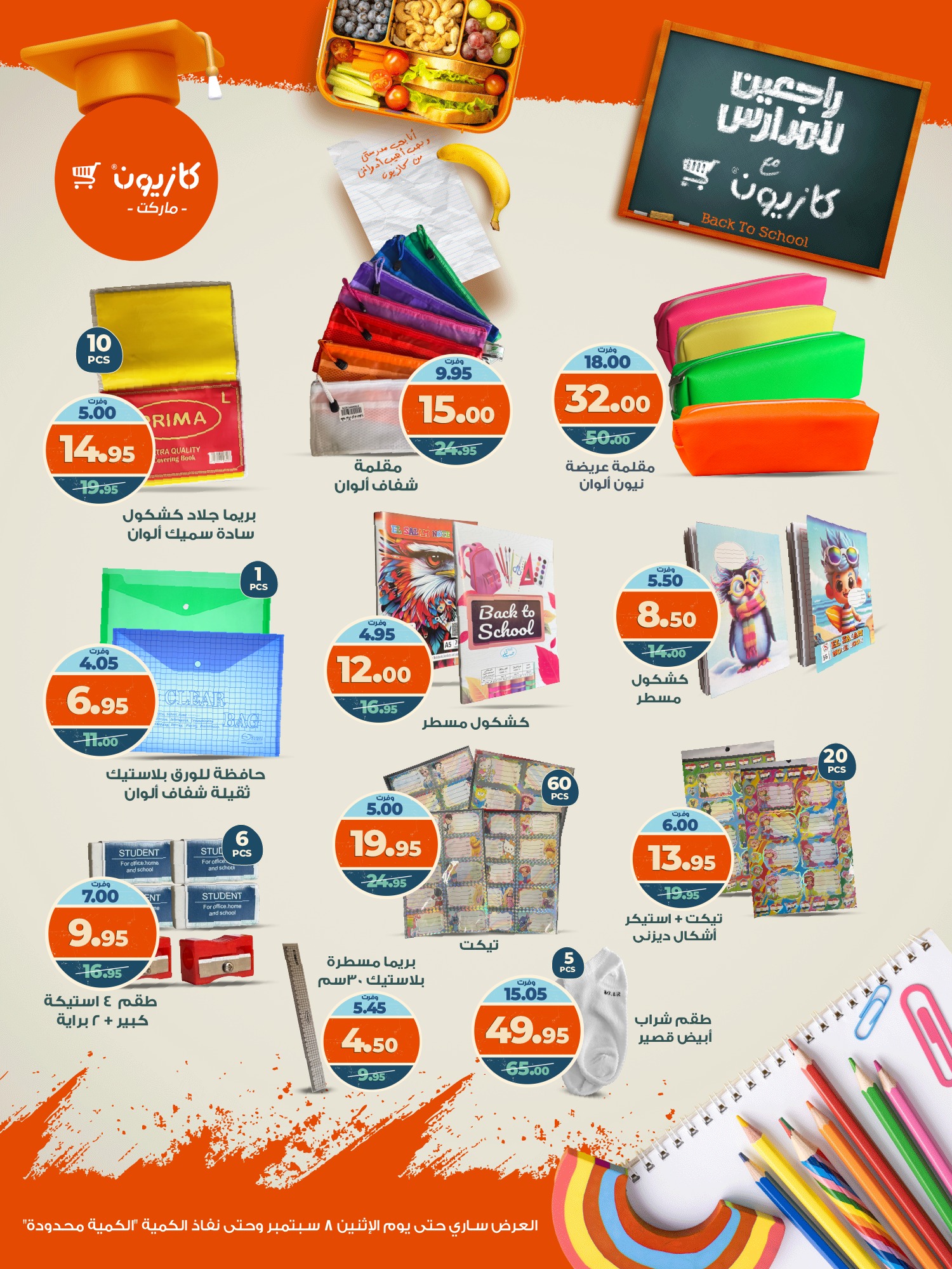 kazyon offers from 31aug to 2aug 2025 عروض كازيون من 31 أغسطس حتى 2 أغسطس 2025 صفحة رقم 1